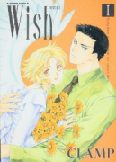 新装版 Wish（全4巻）