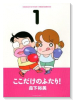 新装版 ここだけのふたり！（～10巻）