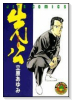 先公