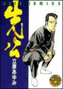 先公
