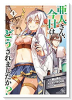 亜人さん、今日はどうされましたか？（全2巻）