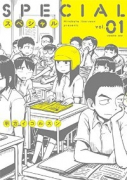 スペシャル（全4巻）