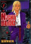 NIGHT BLOOD（全6巻）