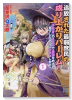追放された最弱庶民の成り上がりハーレム！ 『不死身』のスキルで最強をめざし、見下したやつにざまぁしま（～1巻）