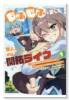 もふもふと楽しむ無人島のんびり開拓ライフ ～VRMMOでぼっちを満喫するはずが、全プレイヤーに注目さ（～1巻）