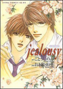 タクミくんシリーズ jealousy