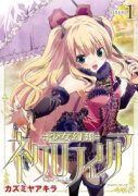 少女幻葬ネクロフィリア（全3巻）
