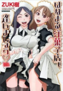はなまる洋菓子店で逢いましょう
