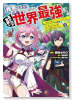 「雑魚スキル」と追放された紙使い、真の力が覚醒し世界最強に～世界で僕だけユニークスキルを2つ持ってた（全3巻）