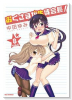 特装版 おくさまが生徒会長！ （8）