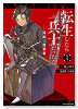 転生したら兵士だった？！ 残刻の復讐者（～2巻）