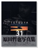 TETSUYA31 原田哲也写真集