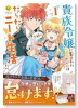 貴族令嬢に生まれたからには念願のだらだらニート生活したい。（～1巻）