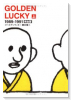 GOLDEN LUCKY 完全版（全3巻）