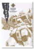 新装版 機動戦士ガンダム ギレン暗殺計画（～2巻）