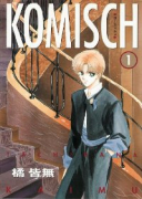 KOMISCH（全6巻）