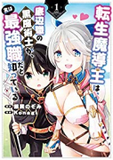 転生魔導王は、底辺職の黒魔術士が、実は最強職だと知っている（～5巻）