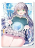 青春マッチングアプリ（～1巻）