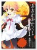 おおかみかくし 深緋の章（全2巻）