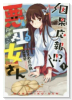 因果応報！！？ 悪巫女さん（～2巻）