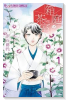 箱庭の茶室（～1巻）