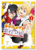 ギャルメイドと悪役令嬢 ～おじょーさまのハッピーエンドしか勝たん！～（～1巻）