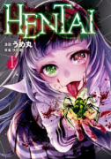 HENTAI（～2巻）