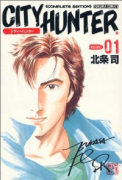 完全版 CITY HUNTER（全32巻）