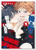 俺の唇が狙われています －ポロロ学園のブルーライン－（～1巻）
