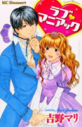 ラブマニアック