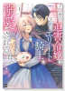ド田舎の迫害令嬢は王都のエリート騎士に溺愛される（～4巻）