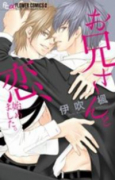 お兄さんと恋、始めました。