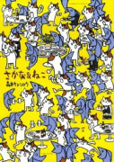 さかな＆ねこ（～2巻）
