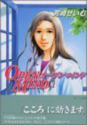 OPEN MIND（～1巻）