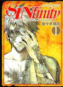 SINfinity（全3巻）