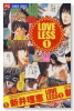 LOVELESS（全2巻）