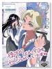 御門くん、今日もビジュがいいですね（～2巻）
