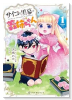 サイコな黒幕の義姉ちゃん(~2巻)