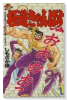 極道きゃんぱす（全2巻）