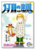 1丁目の楽園（全3巻）