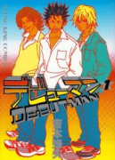 デビューマン（全2巻）