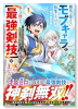 魔法が使えないモブキャラに転生したけど、俺だけ使える【最強剣技】で成り上がる～推しの悪役令嬢の兄とな（～1巻）