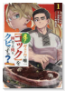 え？ ギルド内で唯一【コック】を極めてる俺をクビですか？＠COMIC（～1巻）
