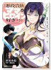 その悪役貴族、ママヒロインが好きすぎる ～真摯な努力で最強となり不遇な推しキャラ助けまくる～（～2巻）