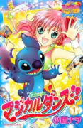 Disney's マジカルダンス！！（～2巻）
