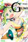 GUMI from Vocaloid（全3巻）