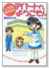 ひかるちゃんのデパートへようこそ！（～2巻）