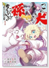 この犬ときたら孫のことしか考えていない～犬生魔王のやり遺し～（～2巻）