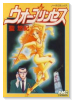 ウォー・プリンセス