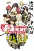 UQ HOLDER！～魔法先生ネギま！2～公式ガイド悠久百科